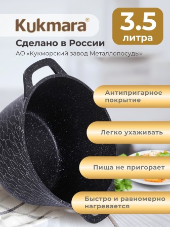 Кастрюля Kukmara Грация кчс35а, 3,5 л, антипригарное покрытие