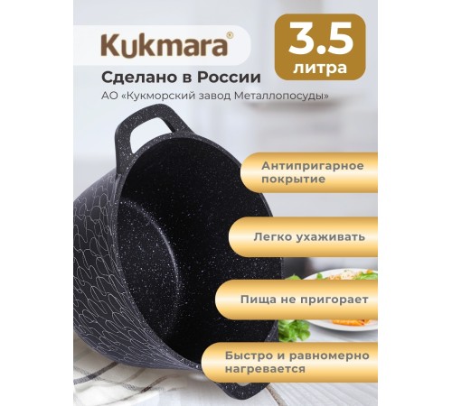 Кастрюля Kukmara Грация кчс35а, 3,5 л, антипригарное покрытие Кастрюля Kukmara Грация кчс35а, 3,5 л, антипригарное покрытие