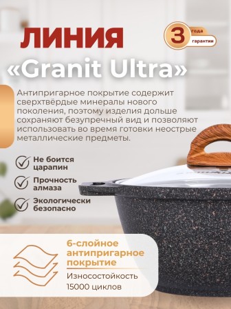 Кастрюля Kukmara Granit ultra кго32а, 3 л, антипригарное покрытие