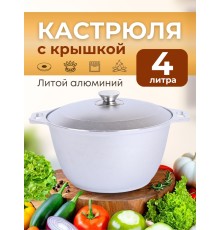 Кастрюля Kukmara к40, 4 л, алюминий