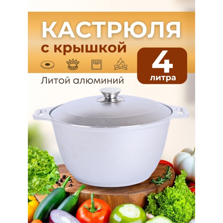 Кастрюля к40 4л крышка, алюминий