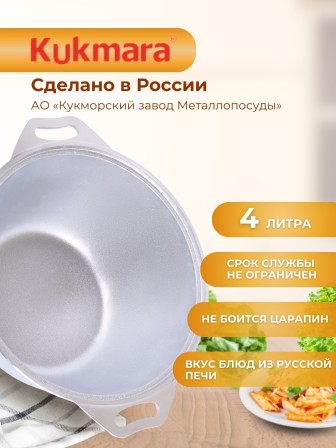 Кастрюля Kukmara к40, 4 л, алюминий
