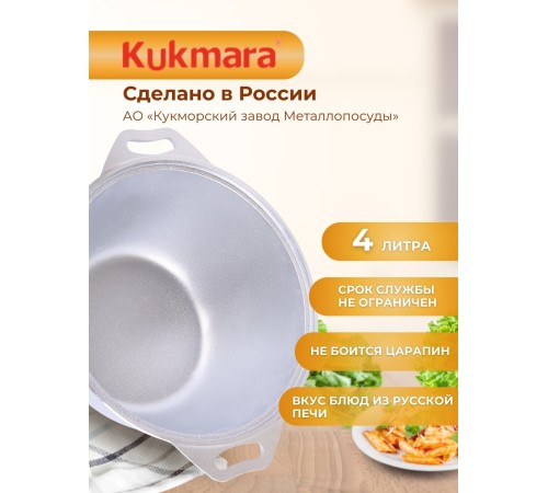 Кастрюля Kukmara к40, 4 л, алюминий Кастрюля Kukmara к40, 4 л, алюминий