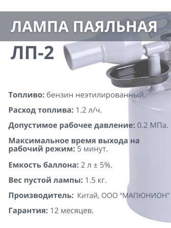 Паяльная лампа Мап Юнион (Китай) ЛП-2
