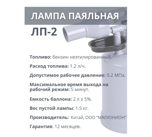 Паяльная лампа Мап Юнион (Китай) ЛП-2 Паяльная лампа Мап Юнион (Китай) ЛП-2