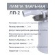 Паяльная лампа Мап Юнион (Китай) ЛП-2