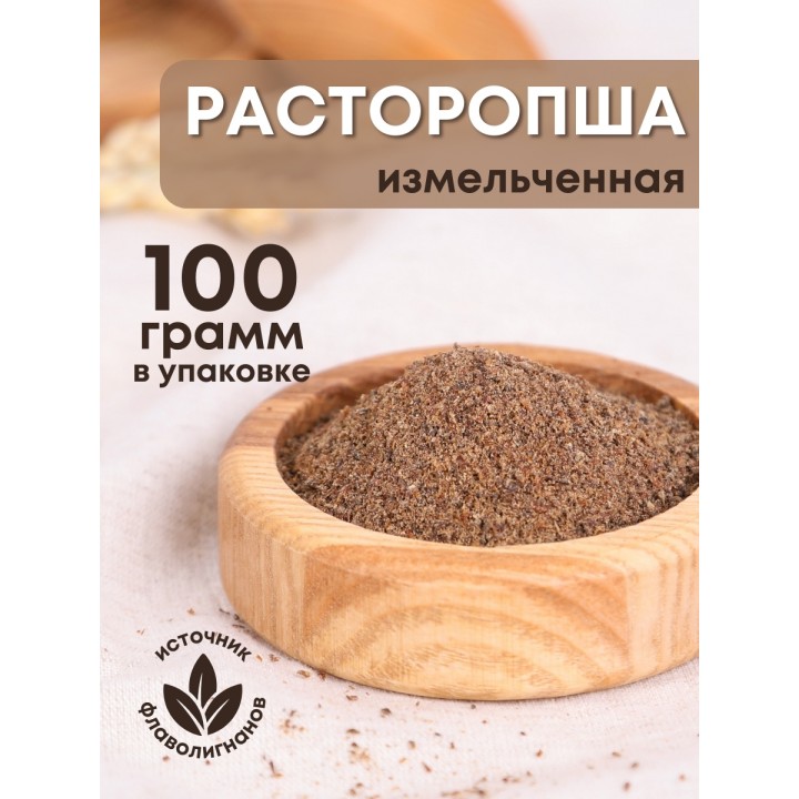 Расторопша шрот 100 г