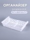 Органайзер "Лофт" для холодильника раздвижной (белый)