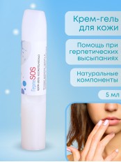 Крем-гель "ГерпеSOS" 5 мл