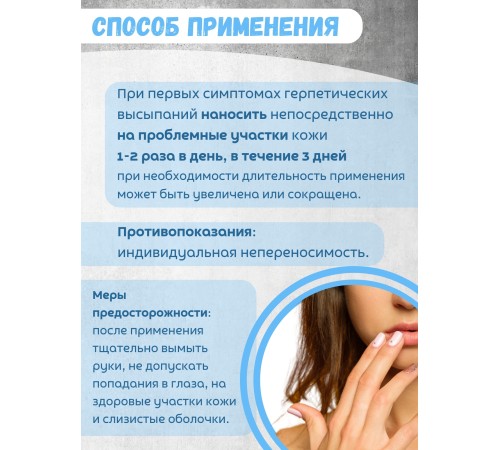 Крем-гель "ГерпеSOS" 5 мл Крем-гель "ГерпеSOS" 5 мл