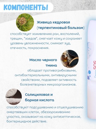 Крем-гель "ГерпеSOS" 5 мл