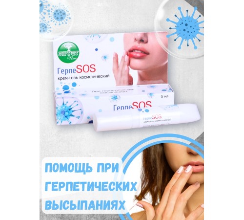 Крем-гель "ГерпеSOS" 5 мл Крем-гель "ГерпеSOS" 5 мл