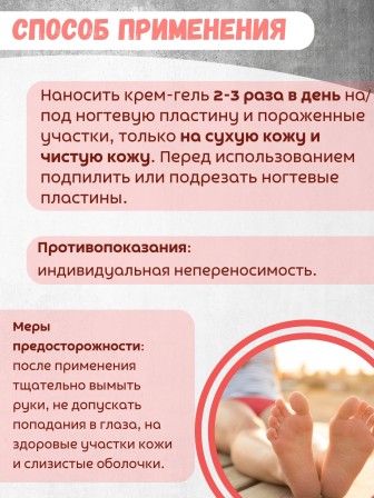 Крем-гель "МикозоФит" 10 мл