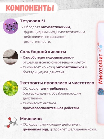 Крем-гель "МикозоФит" 10 мл