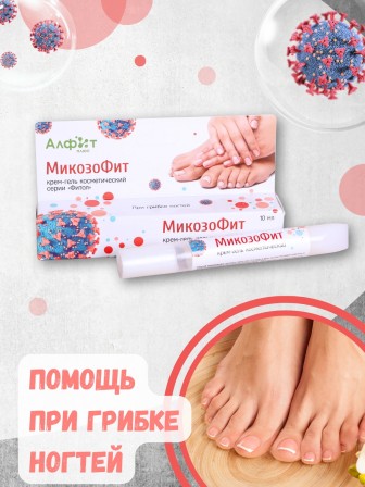 Крем-гель "МикозоФит" 10 мл