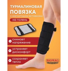 Турмалиновая магнитная повязка на голень