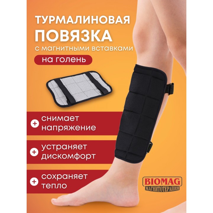 Турмалиновая магнитная повязка на голень