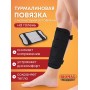 Турмалиновая магнитная повязка на голень