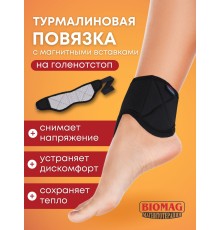 Турмалиновая повязка на голеностопный сустав с магнитными вставками