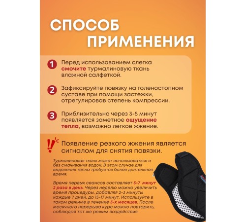 Турмалиновая повязка на голеностопный сустав с магнитными вставками