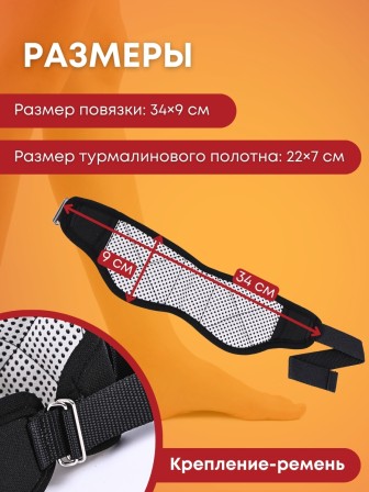 Турмалиновая повязка на голеностопный сустав с магнитными вставками