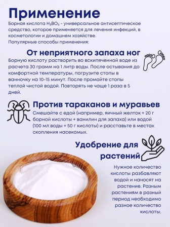 Борная кислота порошок, 75 пакетиков по 10 грамм