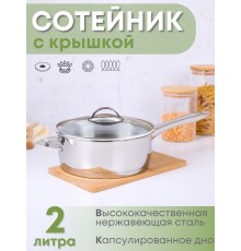 Сотейник Аметист 2 л, 20 см, ТРС, стеклянная крышка