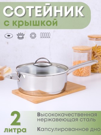 Сотейник Аметист 2 л, 20 см, ТРС, стеклянная крышка