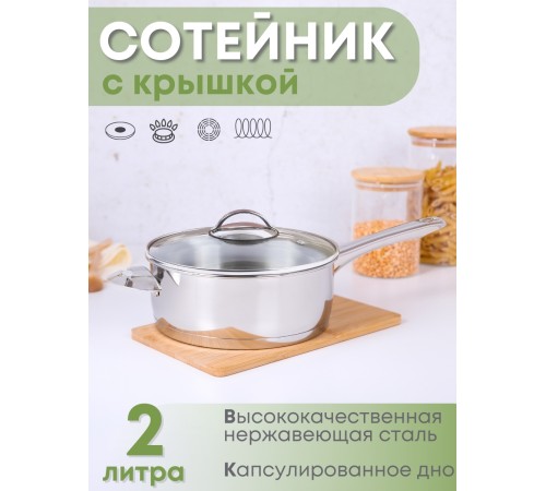 Сотейник Аметист 2 л, 20 см, ТРС, стеклянная крышка