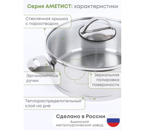 Сотейник Аметист 2 л, 20 см, ТРС, стеклянная крышка