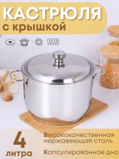 Кастрюля Классика-Прима 4 л, 20 см с ТРС, крышка металл