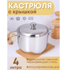 Кастрюля Классика-Прима 4 л, 20 см с ТРС, крышка металл
