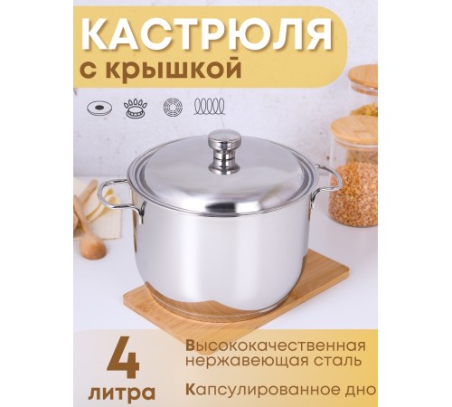 Кастрюля Классика-Прима 4 л, 20 см с ТРС, крышка металл