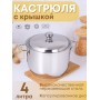 Кастрюля Классика-Прима 4 л, 20 см с ТРС, крышка металл