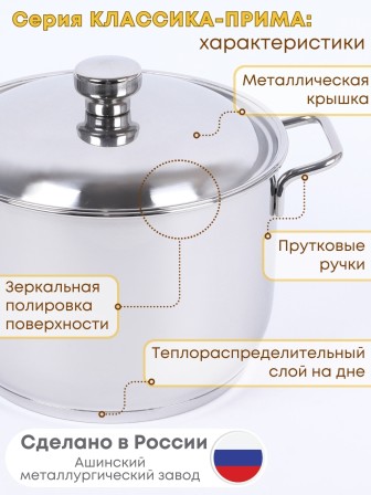 Кастрюля Классика-Прима 4 л, 20 см с ТРС, крышка металл