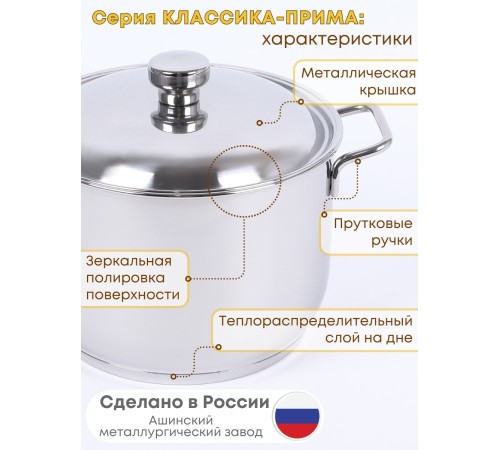 Кастрюля Классика-Прима 4 л, 20 см с ТРС, крышка металл