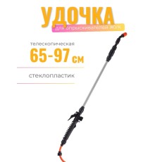 Брандспойт Жук стеклопластиковый телескопический 650/970мм