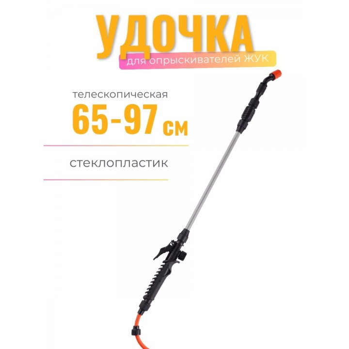 Брандспойт Жук стеклопластиковый телескопический 650/970мм
