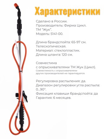 Брандспойт Жук стеклопластиковый телескопический 650/970мм