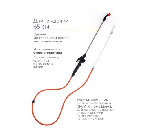 Брандспойт Жук нетелескопический 650мм ОП-208