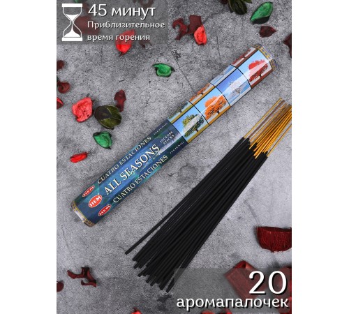Благовония HEM, шестигранники, Времена года (All Seasons)