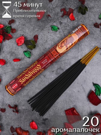 Благовония HEM, шестигранники, Сандаловое дерево (Sandalwood)