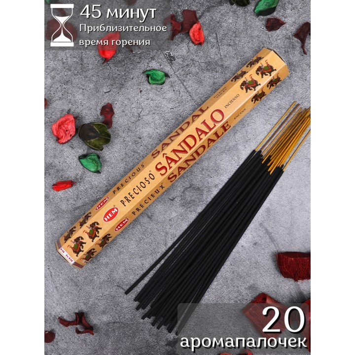 Благовония HEM, шестигранники, Драгоценный Сандал (Precious Sandalo)