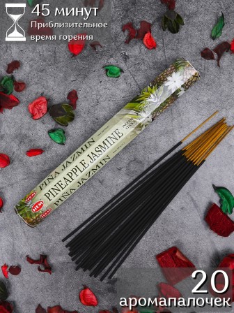 Благовония HEM, шестигранники, Ананас Жасмин (Pineapple Jasmine)