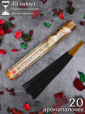Благовония HEM, шестигранники, Баттерскотч (Butterscotch)