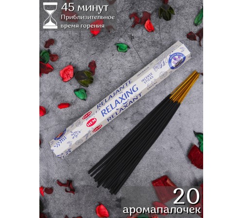 Благовония HEM, шестигранники, Расслабляющий (Aromatherapy Relaxing)