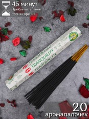 Благовония HEM, шестигранники, Спокойствие (Aromatherapy Tranquility)