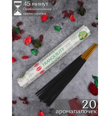 Благовония HEM, шестигранники, Спокойствие (Aromatherapy Tranquility)