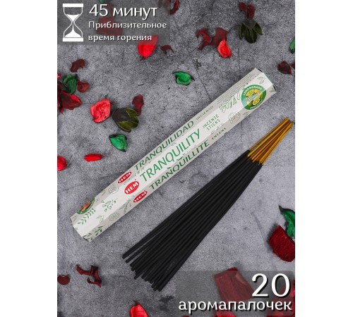 Благовония HEM, шестигранники, Спокойствие (Aromatherapy Tranquility)