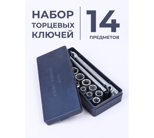 Набор торцевых ключей для автомобиля Мотор Сич НК-3